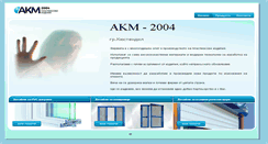 Desktop Screenshot of akm-bg.com